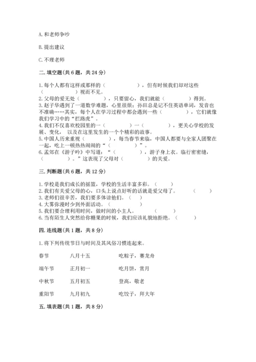 部编版三年级上册道德与法治期末测试卷含完整答案【夺冠系列】.docx