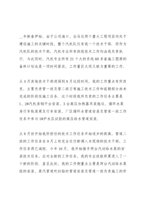 技术员工作总结报告范文10篇.docx