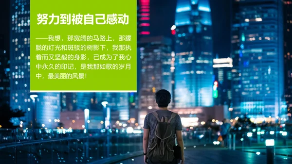 广告创意个性人群亮点励志正能量PPT模板
