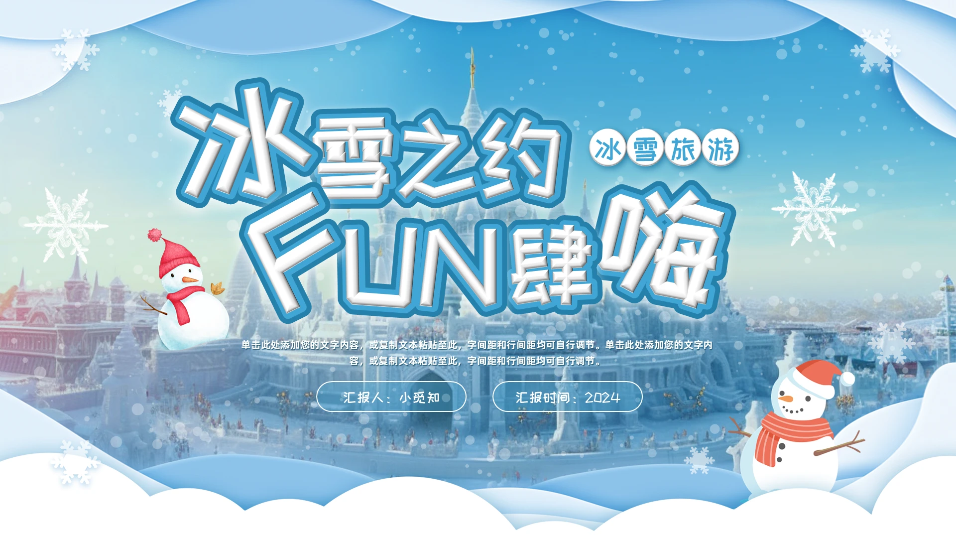 家乡介绍蓝色简约实拍冰雪旅游PPT模板宣传PPT动态PPT