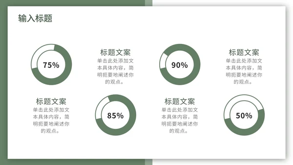 绿色简约毕业答辩PPT模板