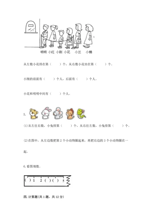 人教版一年级上册数学期中测试卷精品（夺冠系列）.docx