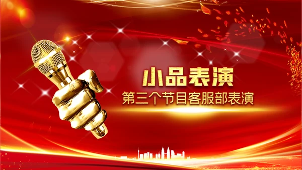 喜庆2023年会兔年开门红颁奖盛典ppt