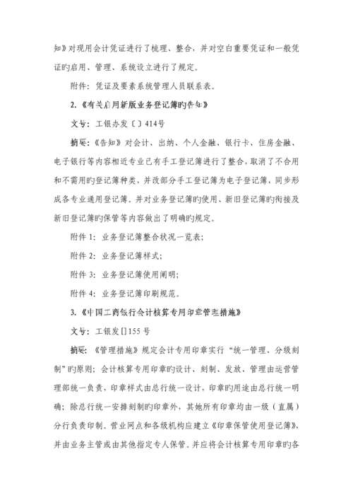现金业务及金库管理现行新版制度汇释.docx