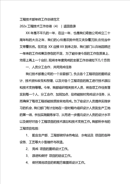 202x年工程技术工作总结范文3篇