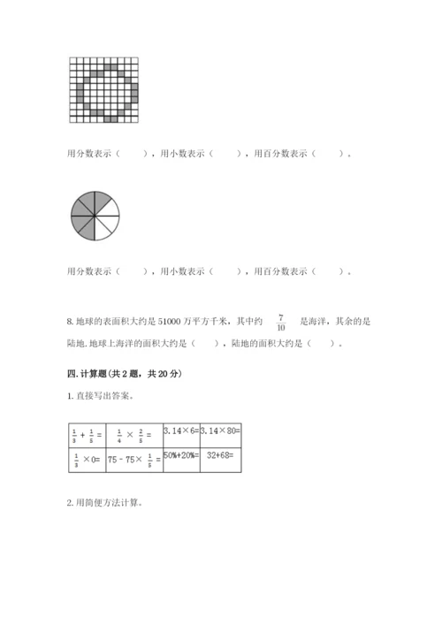 小学六年级数学上册期末考试卷及答案.docx