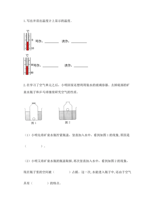 教科版三年级上册科学期末测试卷含答案【巩固】.docx