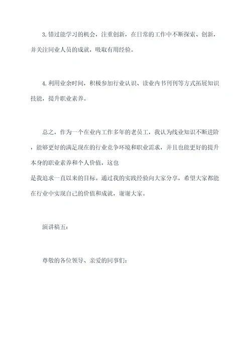 员工的学习分享演讲稿