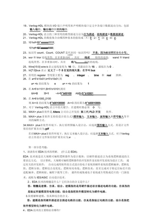 EDA期末考试试题.docx