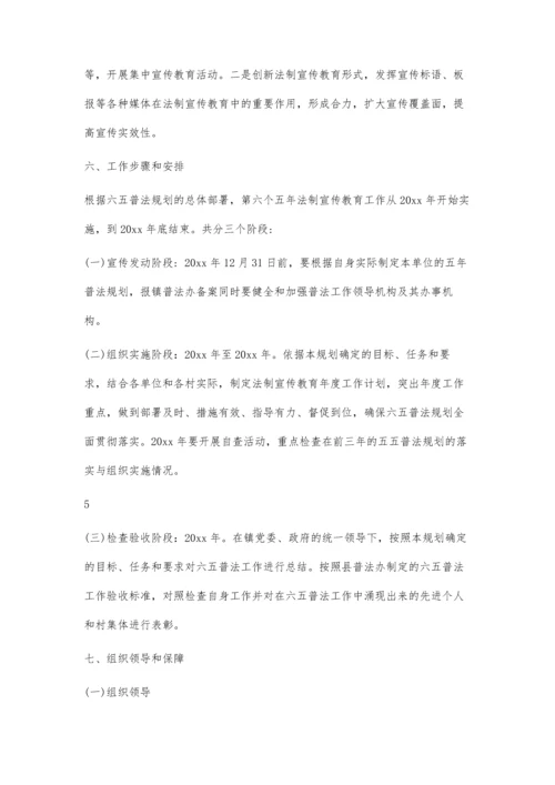 乡镇(街道)普法规划3100字.docx