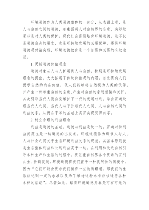 论道德教育论文.docx