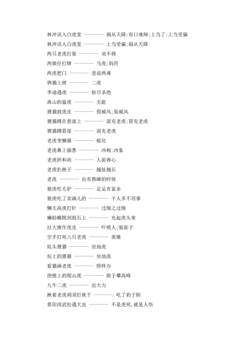 关于虎字的谚语大全.docx