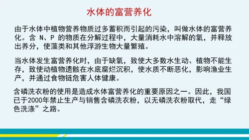 【轻松备课】人教版化学九年级上 第四单元 课题1 爱护水资源（第1课时）教学课件