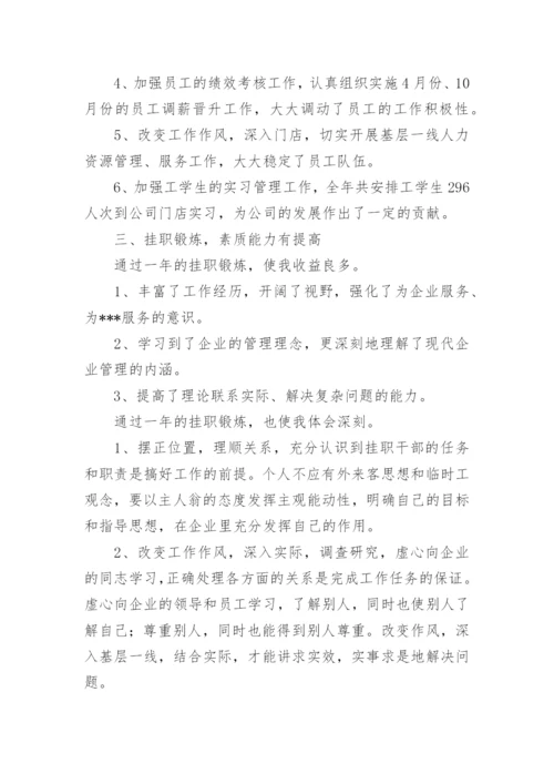 副总经理试用期工作总结.docx