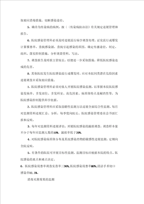 院感的相关制范文