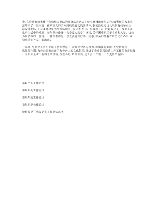 公司工会工作计划