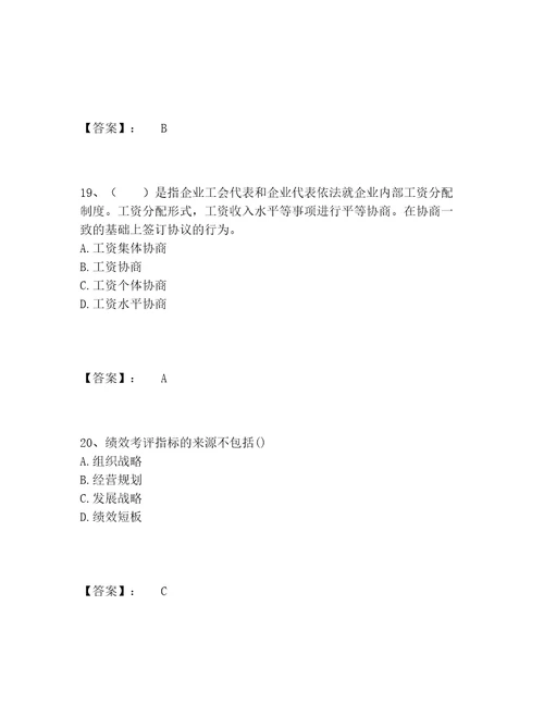 最新企业人力资源管理师之二级人力资源管理师题库题库及参考答案预热题