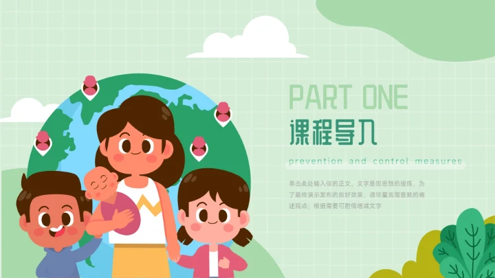 绿色环保主题教学课件PPT模板