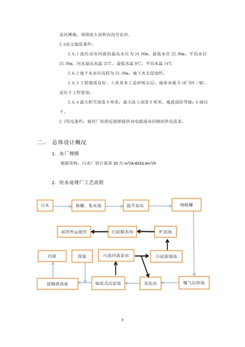 课程设计--日处理20万吨污水厂设计计算说明书.docx