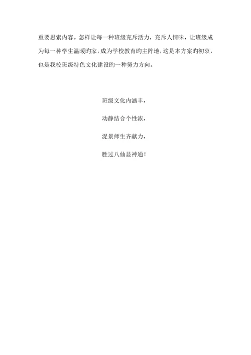 学校班级文化建设方案.docx