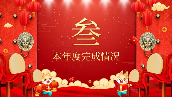 红色中国风开门红年终总结汇报PPT模板