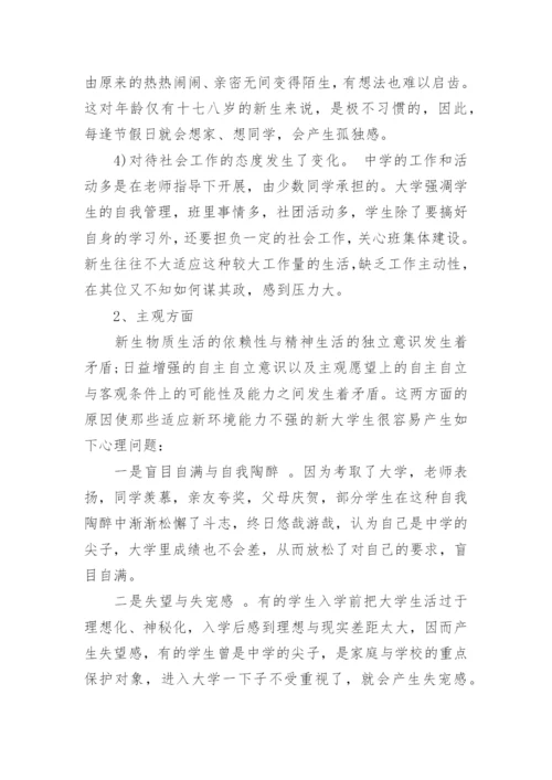 浅析大学生心理健康论文.docx