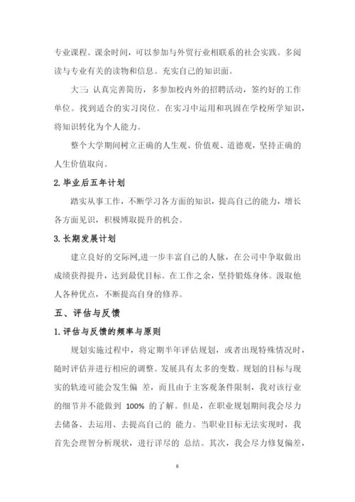 12页4100字人力资源管理专业职业生涯规划.docx