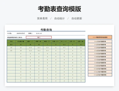 考勤表查询模版