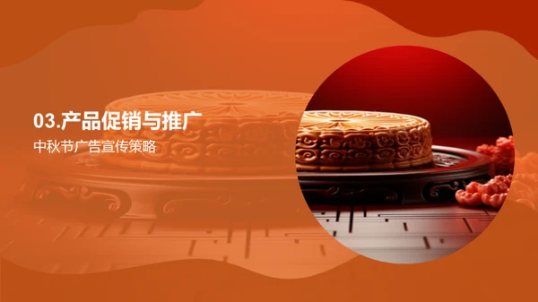 中秋营销之道