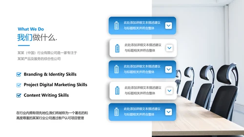 创意风商业提案企业宣传公司简介PPT模板