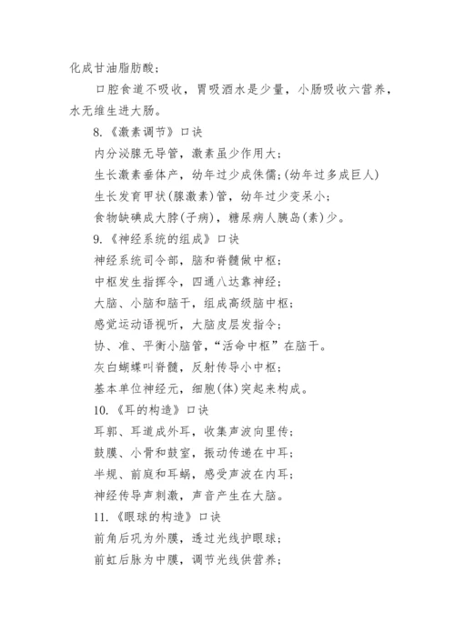 初中生物记忆口诀与学习方法及建议.docx