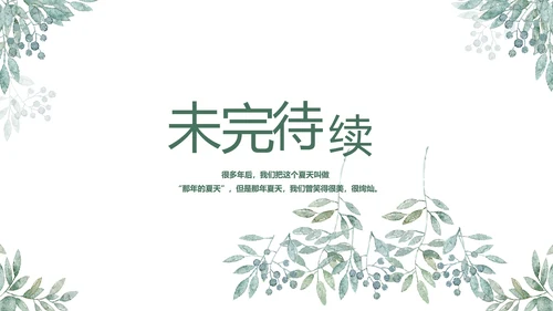 致青春毕业季青春毕业纪念册PPT