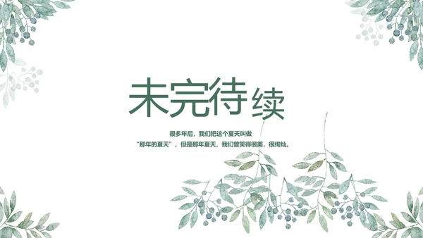 致青春毕业季青春毕业纪念册PPT