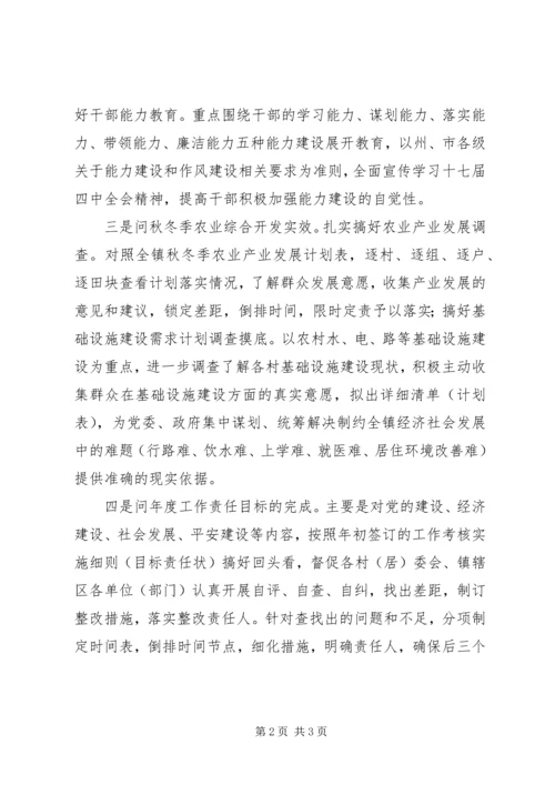 乡镇问计于民工作汇报.docx