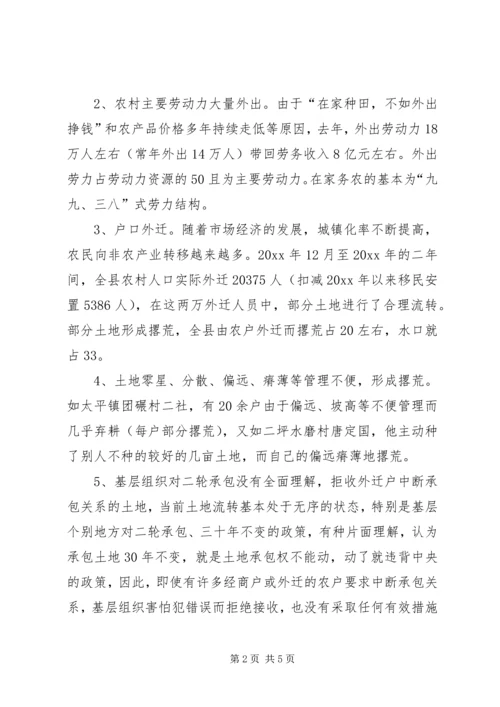 关于农村土地撂荒的调查与思考 (8).docx