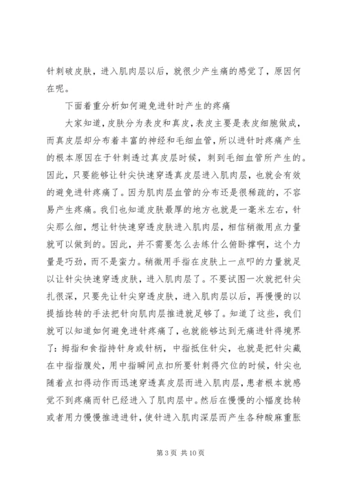 学习五步学习培训法心得体会 (2).docx