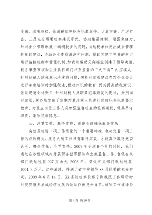 围绕大局做文章检察工作上台阶.docx