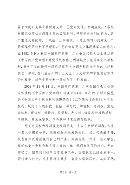 四个服从思想汇报 (2).docx