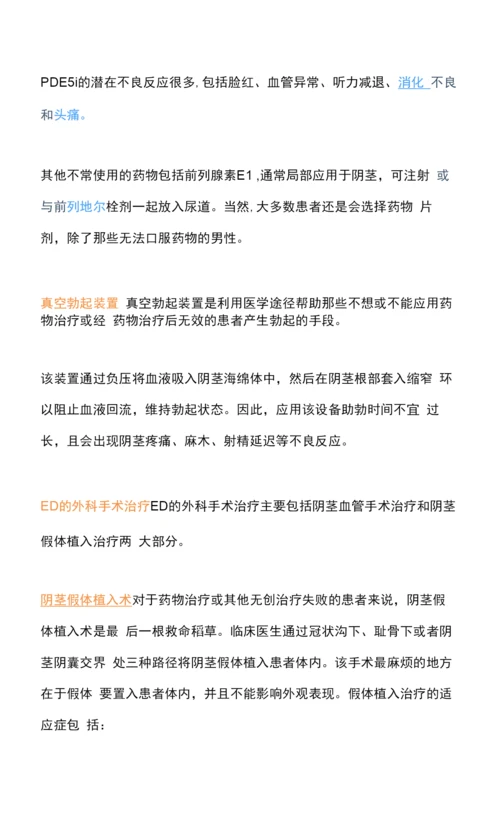 简单聊聊阳痿的原因与治疗.docx