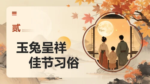 红黄色中国风中秋节市场营销活动策划方案PPT模板