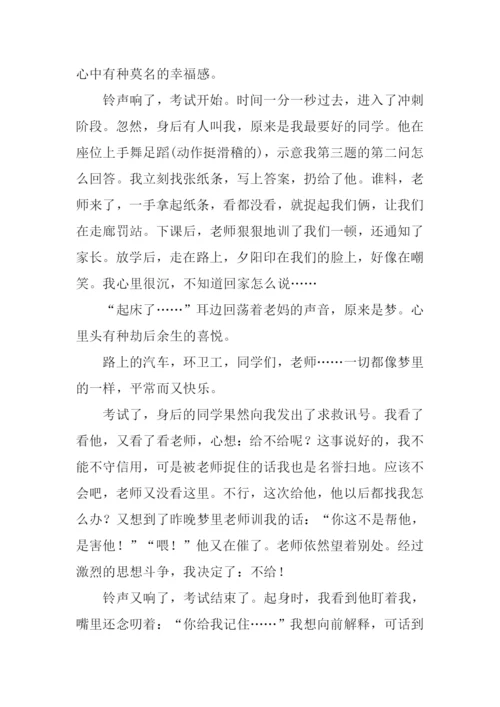这件事我不后悔作文.docx