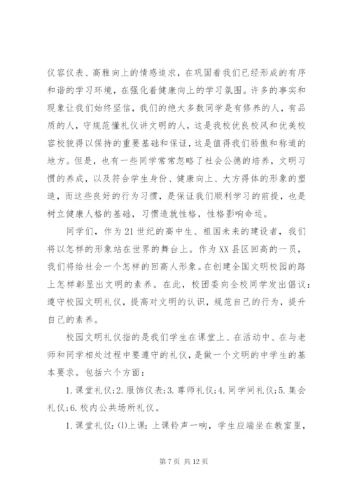 各种创建和谐校园倡议书的范文.docx