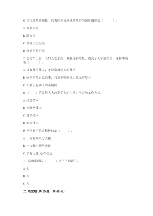 部编版六年级下册道德与法治期末检测卷有解析答案.docx