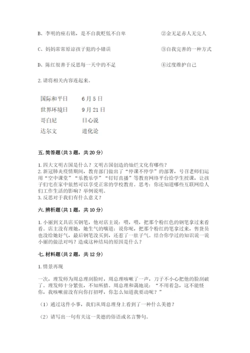 最新部编版六年级下册道德与法治期末测试卷（实验班）.docx