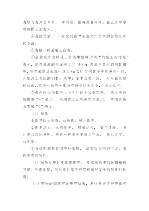 中华医学杂志论文格式.docx