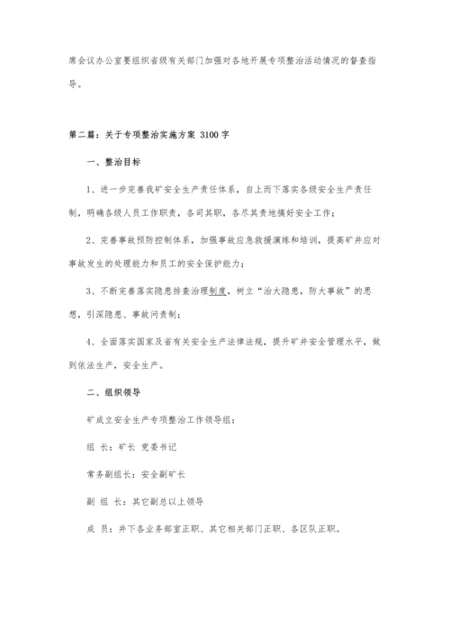 关于电气消防安全专项整治实施方案.docx