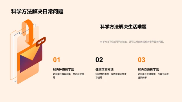 科学探究与生活