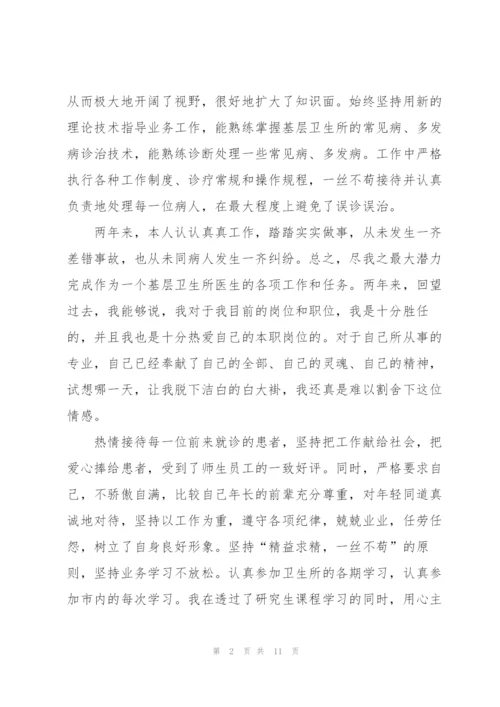 申报副高检验科医生述职报告.docx