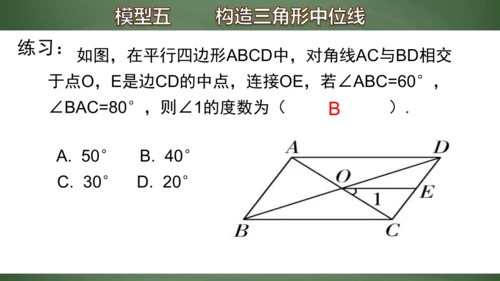 专题8  有关中点的证明与计算 课件(共17张PPT)