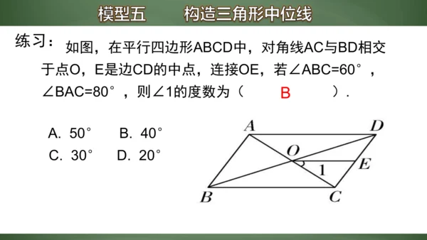 专题8  有关中点的证明与计算 课件(共17张PPT)